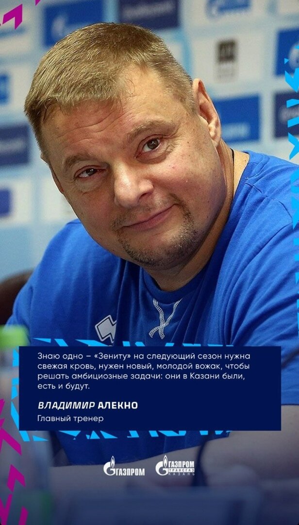 Владимир Алекно. Фото с официального Инстаграм аккаунта @volleyzenit