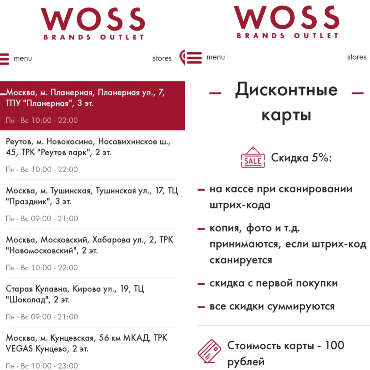 Карта woss скидочная