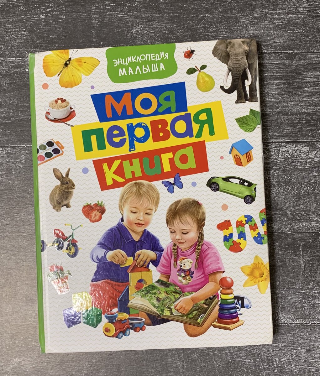 Наша любимая книга