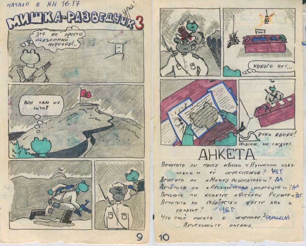 Рукописный журнал "Квадрат" (№23, август 1992 года)