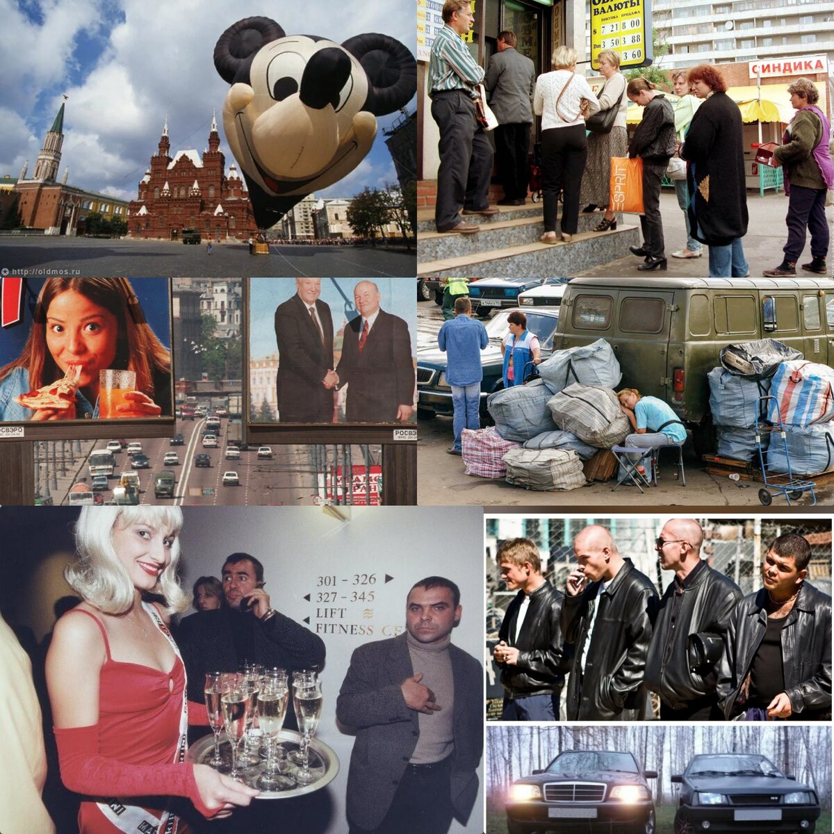 Россия 90-х. Коллаж для примера.