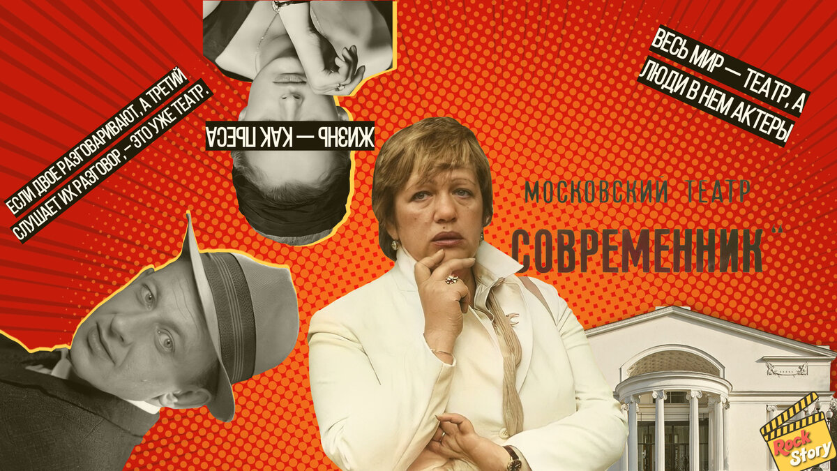 На фотографии: Галина Волчек, Евгений Евстигнеев и Лилия Журкина