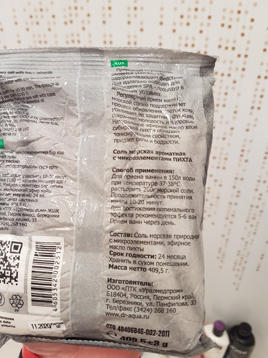 Dr.Aqua. Морская соль с микроэлементами, сзади