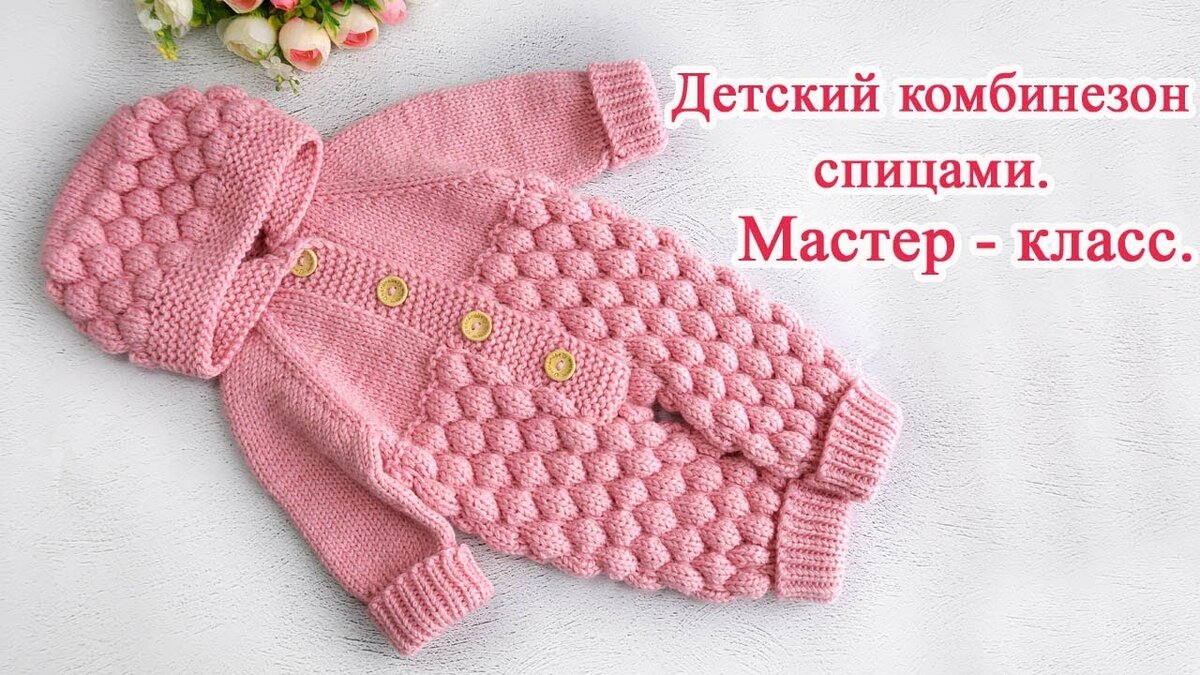 Мастер-класс 