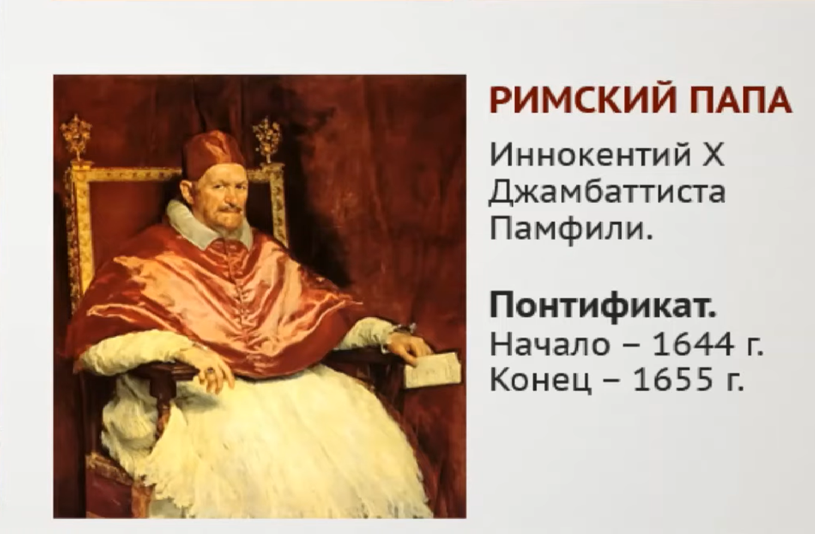 "Хозяин" планеты Земля до 1647 года по версии РКЦ