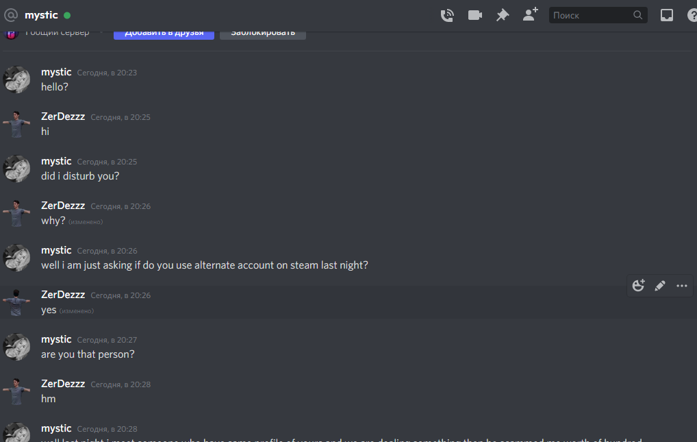 к слову, во время общения у человека был другой ник