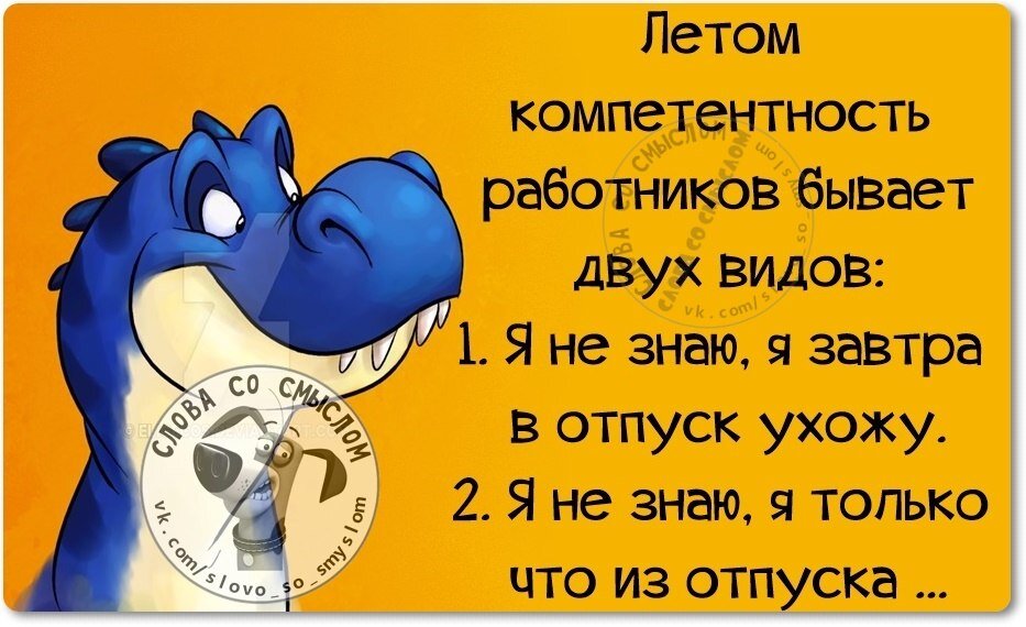 Картинки про отпуск со смыслом