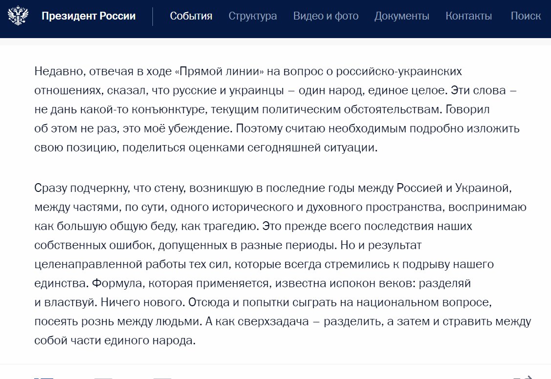 на сайте Кремля