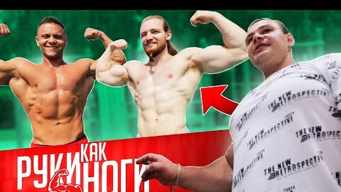 Руки как ноги! Но Лесуков готов сделать из него чемпиона!