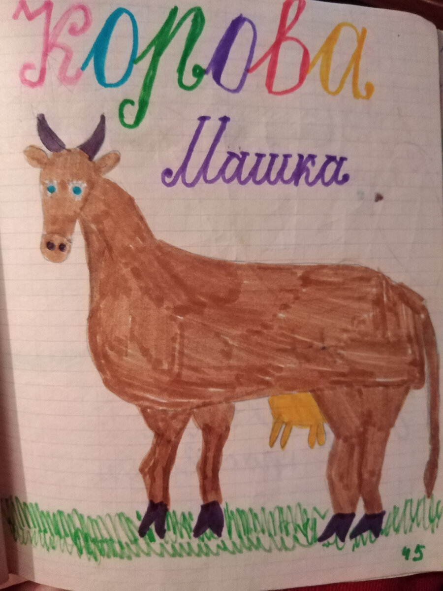 Рисовала даже соседский коров!)) 