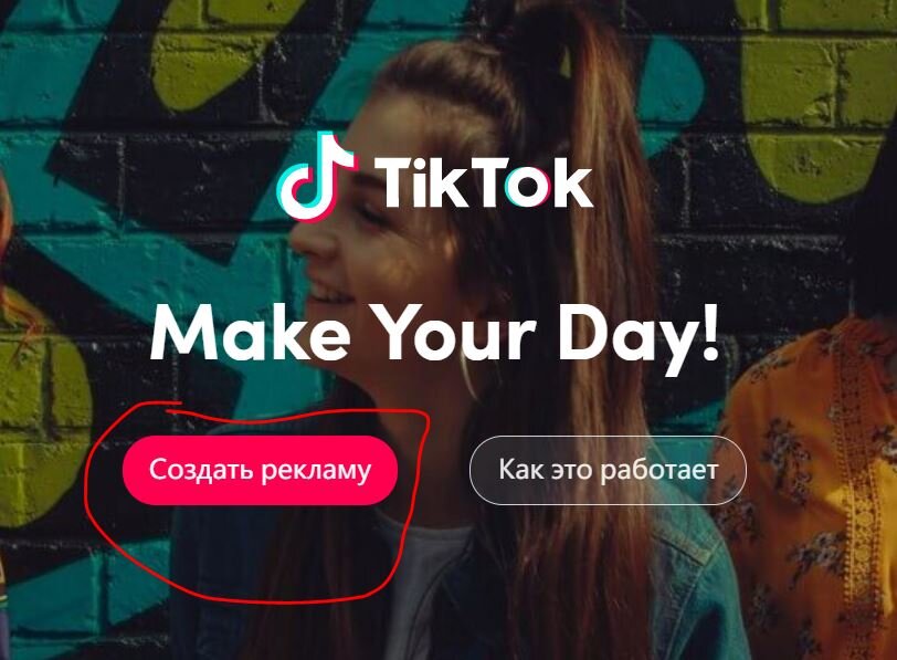 TikTok for Business - главная страница