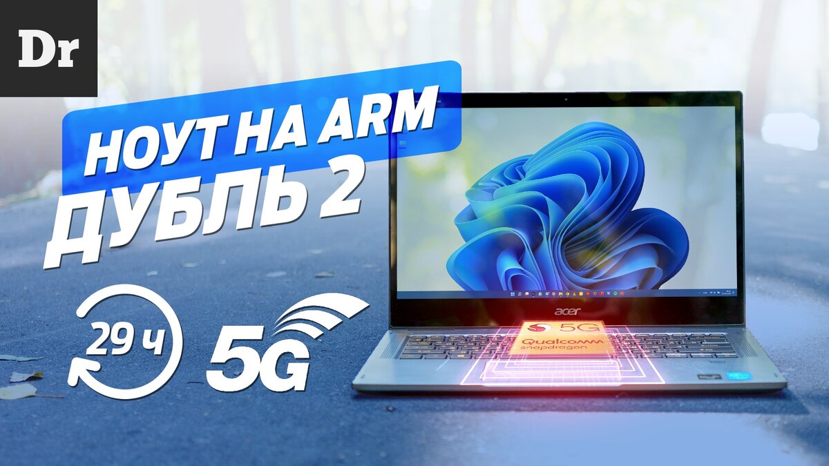 Обзор Acer Spin 7: Ноутбук на Windows с ARM-процессором от Qualcomm |  Droider | Дзен