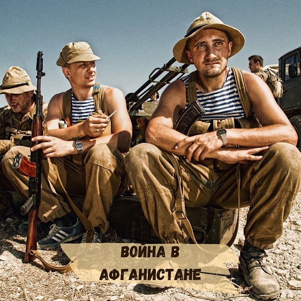 Война в Афганистане | О жизни в СССР | Дзен