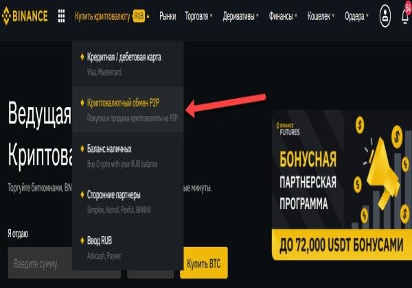 Купить криптовалюту на Binance так же просто и доступно,как оплатить сотовую связь.