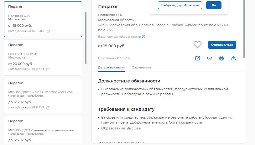 Скриншот с сайта "работа в России"