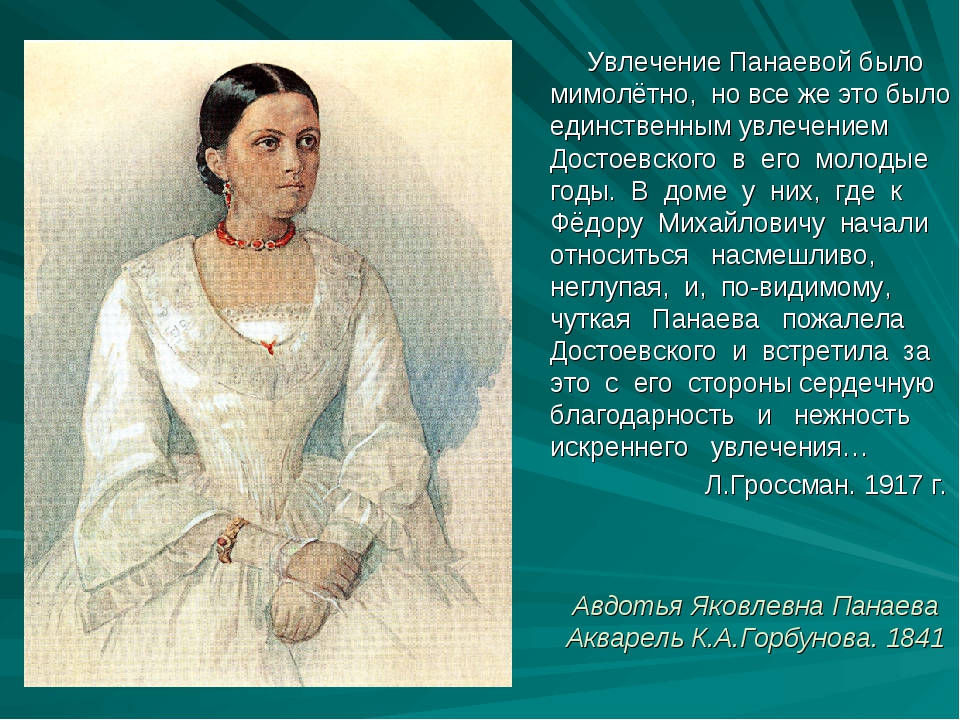 Кто она первая в чем. Портрет Авдотьи Панаевой.