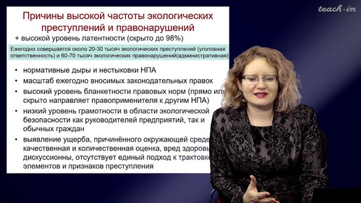 Тимофеева Е.А. - Химическое загрязнение биосферы - 3. Ответственность за нарушения в области ООС