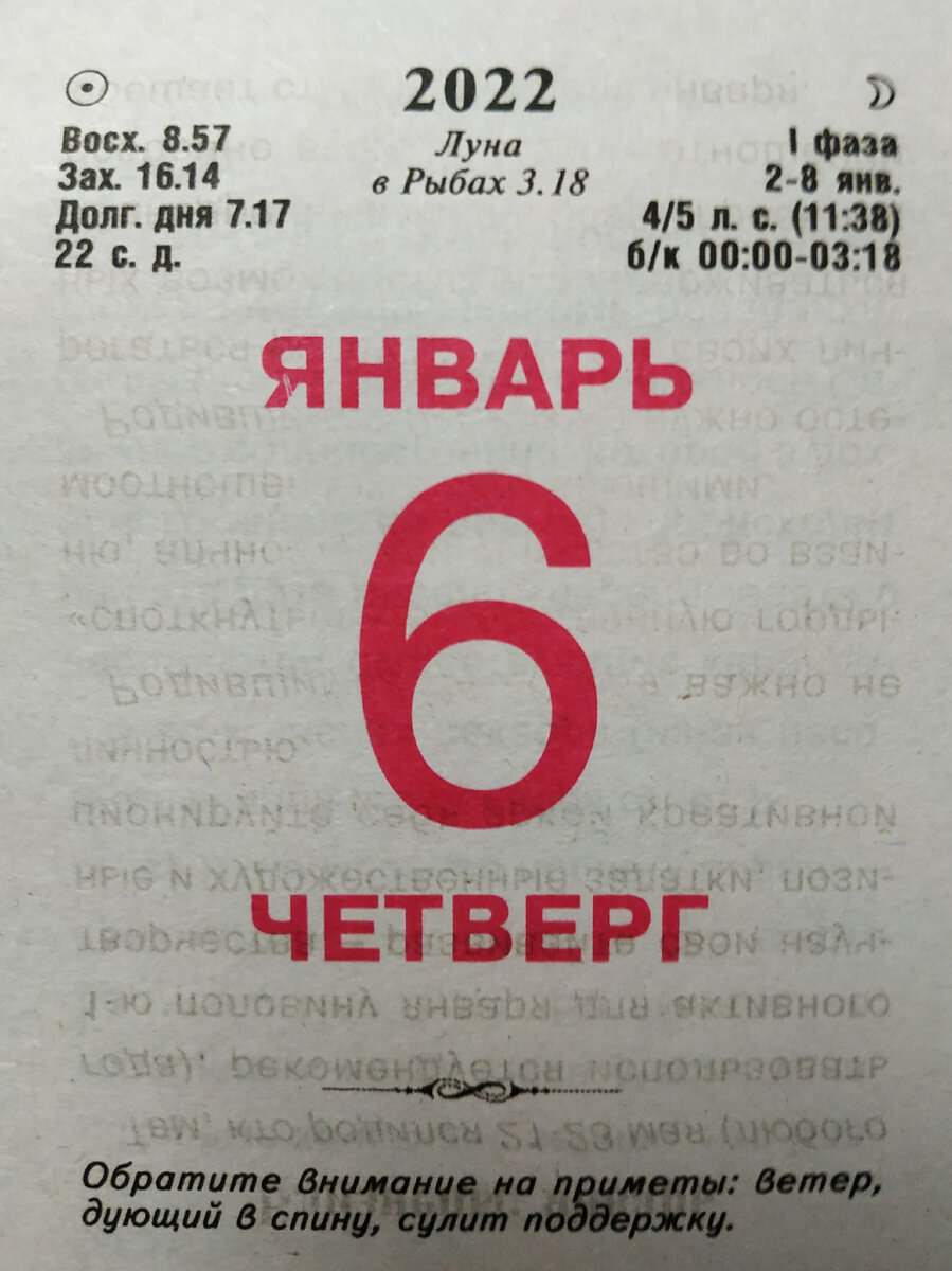 6 января