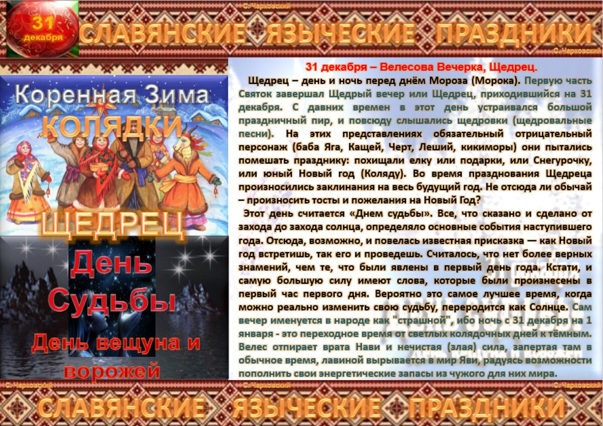 Щедрец Славянский праздник. Славянские языческие праздники. Славянские праздники в декабре. Славянские языческие праздники декабрь.