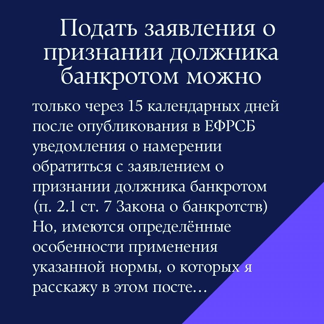 Опубликования сведений о признании должника банкротом