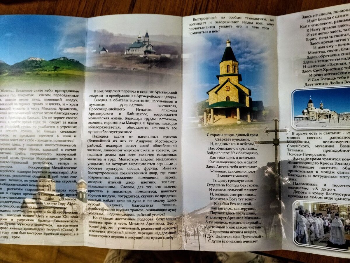 Рассказ о монастыре.