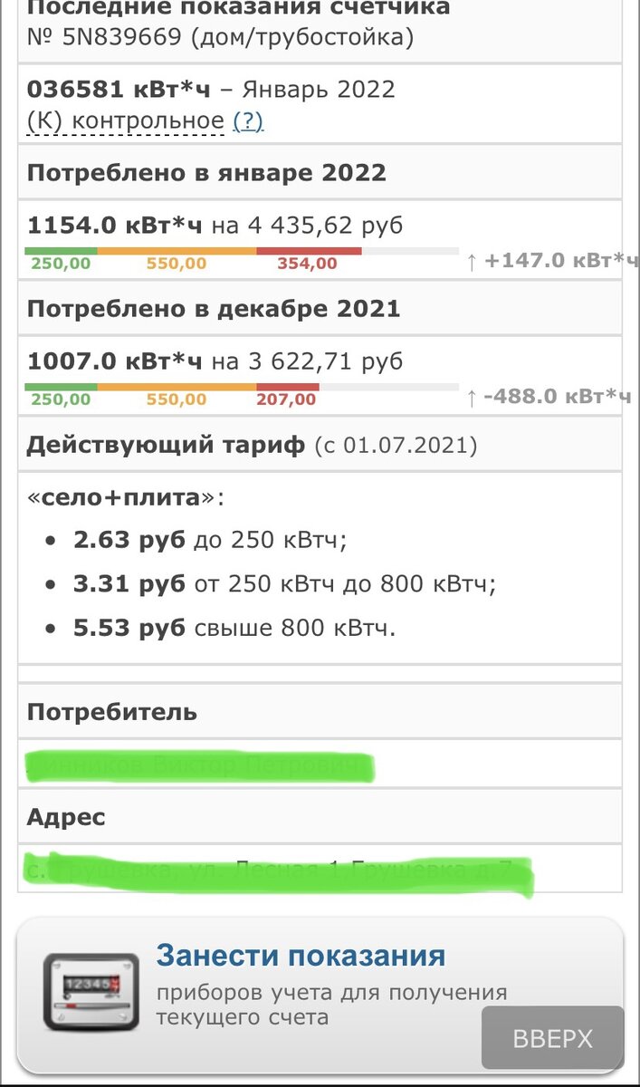 Сколько денег мы платим в селе за электричество?Крым.Грушевка |  ЭкодомикКизилОрех отдых в Крыму 2024 | Дзен