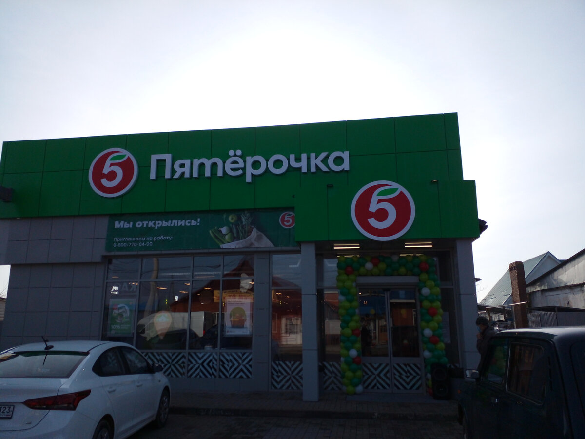 Фото автора. Так выглядела наша "Пятёрочка" в день открытия