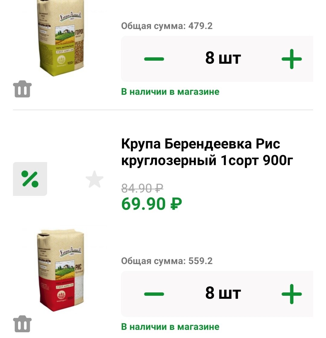 Потихоньку набираю корзину.