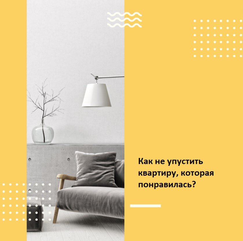 ⠀
Порой поиски квартиры мечты затягиваются на несколько месяцев. И какое же счастье, наконец найти самый прекрасный вариант!
⠀
🏠 Чтобы не упустить квартиру, которая понравилась, и обойти других желающих её приобрести, рекомендуется внести задаток. Тем самым вы обозначите серьёзность своих намерений для продавца.
⠀
❓ Что же такое задаток и зачем он нужен?
⠀
Задаток защищает интересы продавца и покупателя. Если вы внесли задаток, а продавец его принял, это значит, что сделка обязана состояться и пути назад нет. То есть, задаток - определённая сумма, которая передается от потенциального покупателя хозяину квартиры в качестве доказательства, что договор в скором времени будет заключен.
⠀
❗Сумма задатка засчитывается в оплату полной стоимости недвижимости.
Зафиксировать обязанности сторон при передаче и получении этой суммы необходимо при помощи договора задатка.
⠀
💰 Задаток стоит вносить только если вы серьезно настроены выкупить именно эту квартиру. Обычно сумма задатка не превышает 100 000 рублей. Если продавец требует большую сумму, необходимо заключить предварительный договор купли-продажи с обеспечительным платежом, лучше в присутствии нотариуса. Это даст больше гарантий, что продажа состоится или что платёж вернут.
⠀
❓В каких случаях можно вернуть свой задаток, а в когда он остаётся у продавца:
⠀
✓ если сделку отменили по обоюдному желанию сторон или из-за независящих ни от кого обстоятельств, то задаток возвращают;
✓ если сделку отменили по вине покупателя, то задаток не возвращают;
✓ если сделку отменили по вине продавца - задаток возвращают в двойном размере.
⠀
#чтотакоезадаток #квартирамечты #правилаоформлениязадатка