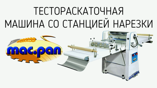 Тестораскаточная машина мрт 60м схема