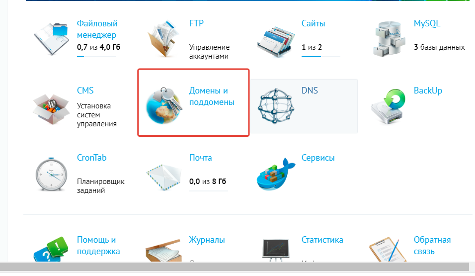 Домены 