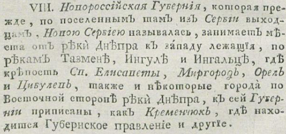 Введение в географию: Служащее ко изъяснению всех ландкарт земнаго шара с государственными гербами, и описание сферы с толкованием оной, ея кругов, движения звезд, древних и новых систем света и употребления глобусов и мер географических с фигурами. - 1771.