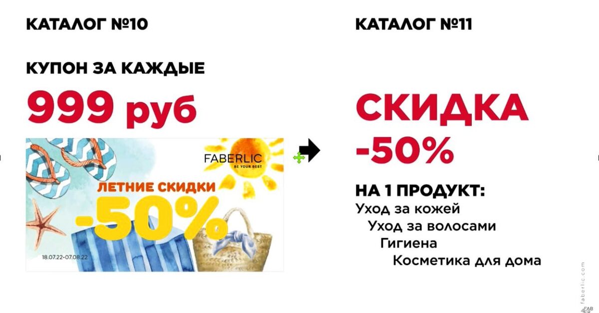 Летние скидки