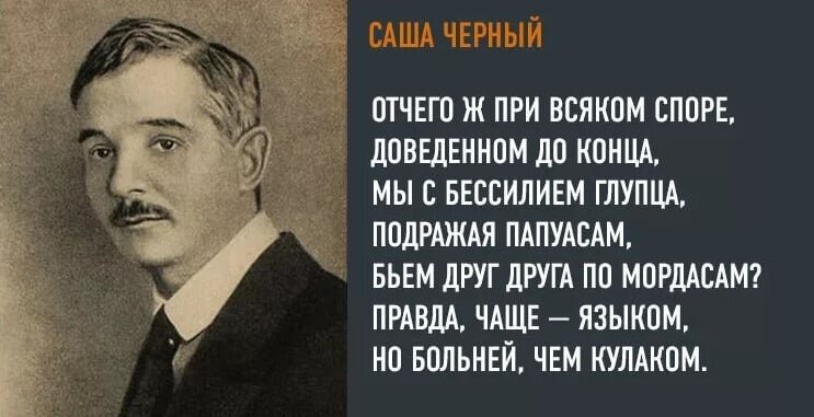 Саша Чёрный. Источник: www.s5o.ru