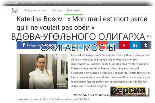 Французское издание опубликовало интервью с Катериной Босов (скриншот: facta.media)