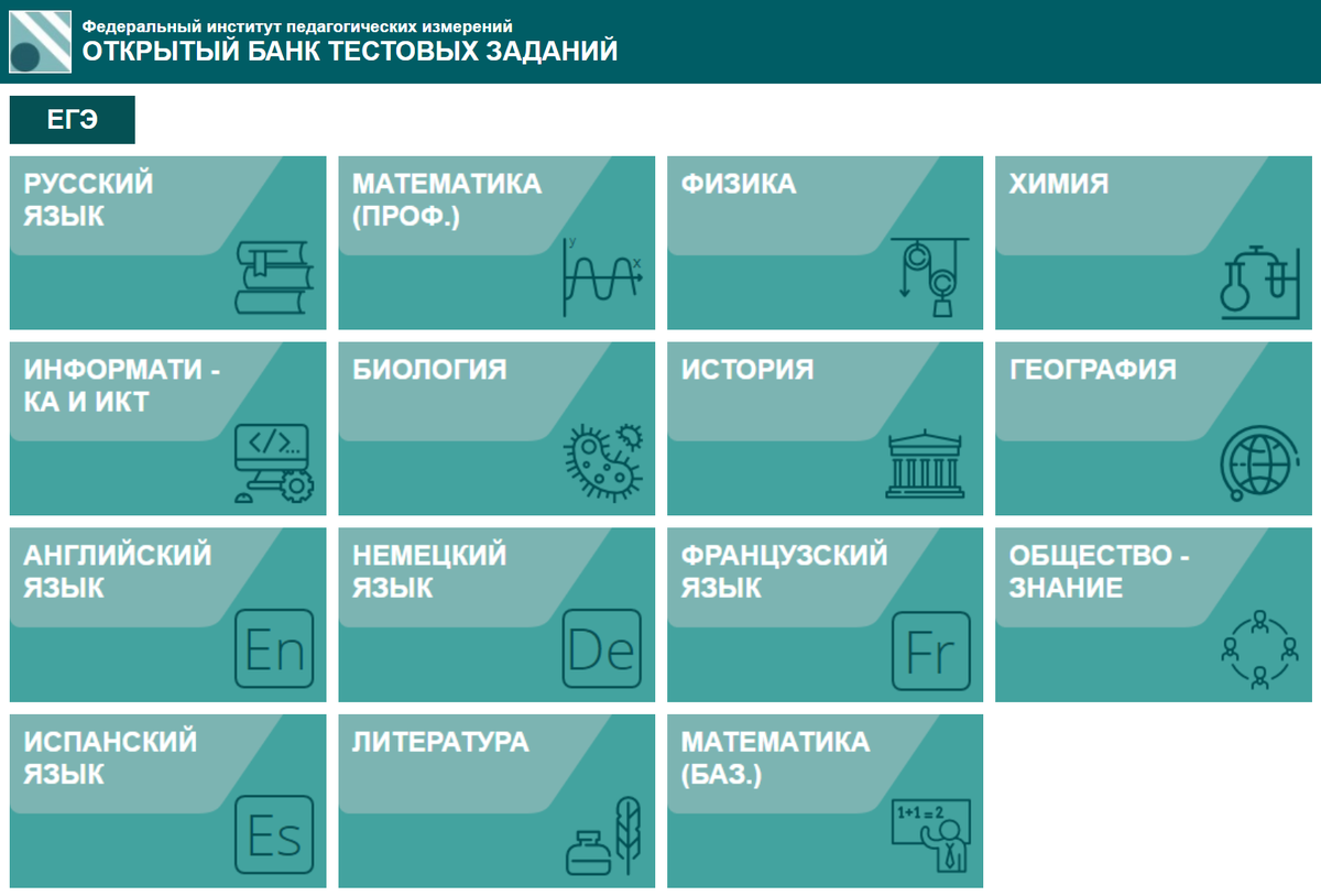 Федеральный институт педагогических измерений ФИПИ. Открытый банк заданий ФИПИ. Банк заданий ЕГЭ. Открытый банк тестовых заданий. Https ege fipi ru