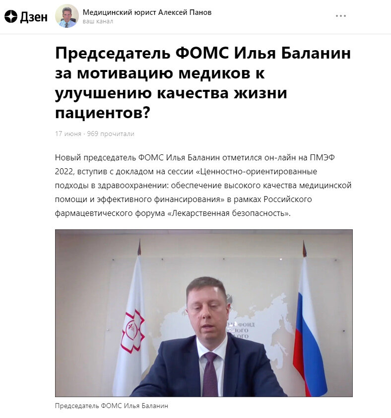 Публикация медицинского юриста Алексея Панова за 17 июня 2022 года 