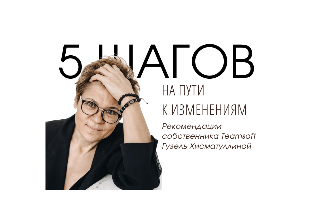 Гузель Хисматуллина, собственник компании Тимсофт, бизнес-тренер и психолог с 20-летним стажем