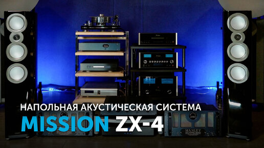 Mission ZX-4 | Достойные колонки