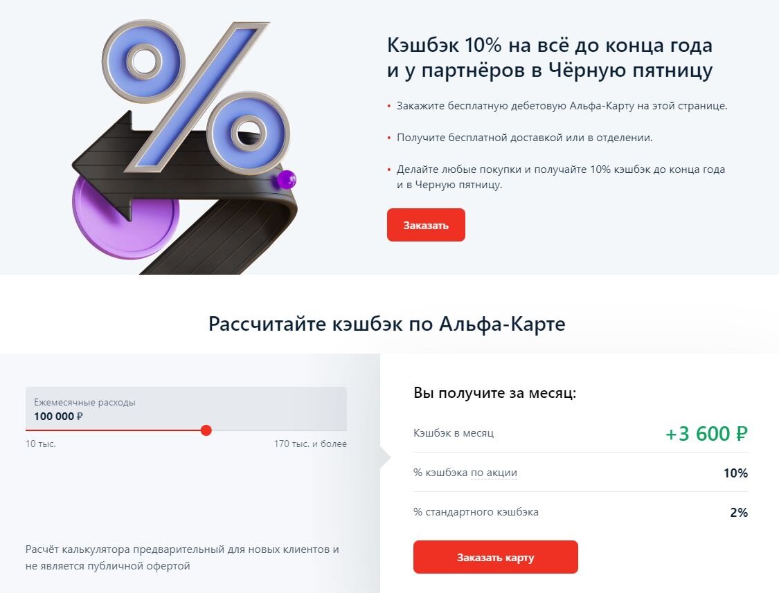 Чуть ниже мы замечаем информацию о том, что кэшбэк 10% будет доступен лишь до конца 2022 года. То есть это временная акция. Если бы мы не долистали до этого момента, то уже в январе 2023 года нас бы ждал неприятный сюрприз
Еще ниже есть калькулятор, который показывает истинную суть вещей — сколько реально можно получить кэшбэка и при какой сумме трат. Если не "поиграть" с калькулятором, то можно упустить еще одну важную деталь: максимальный кэшбэк по акции — 2000 рублей. То есть можно не бежать закупаться дорогой мебелью и ждать при этом жирный кэшбэк :)
