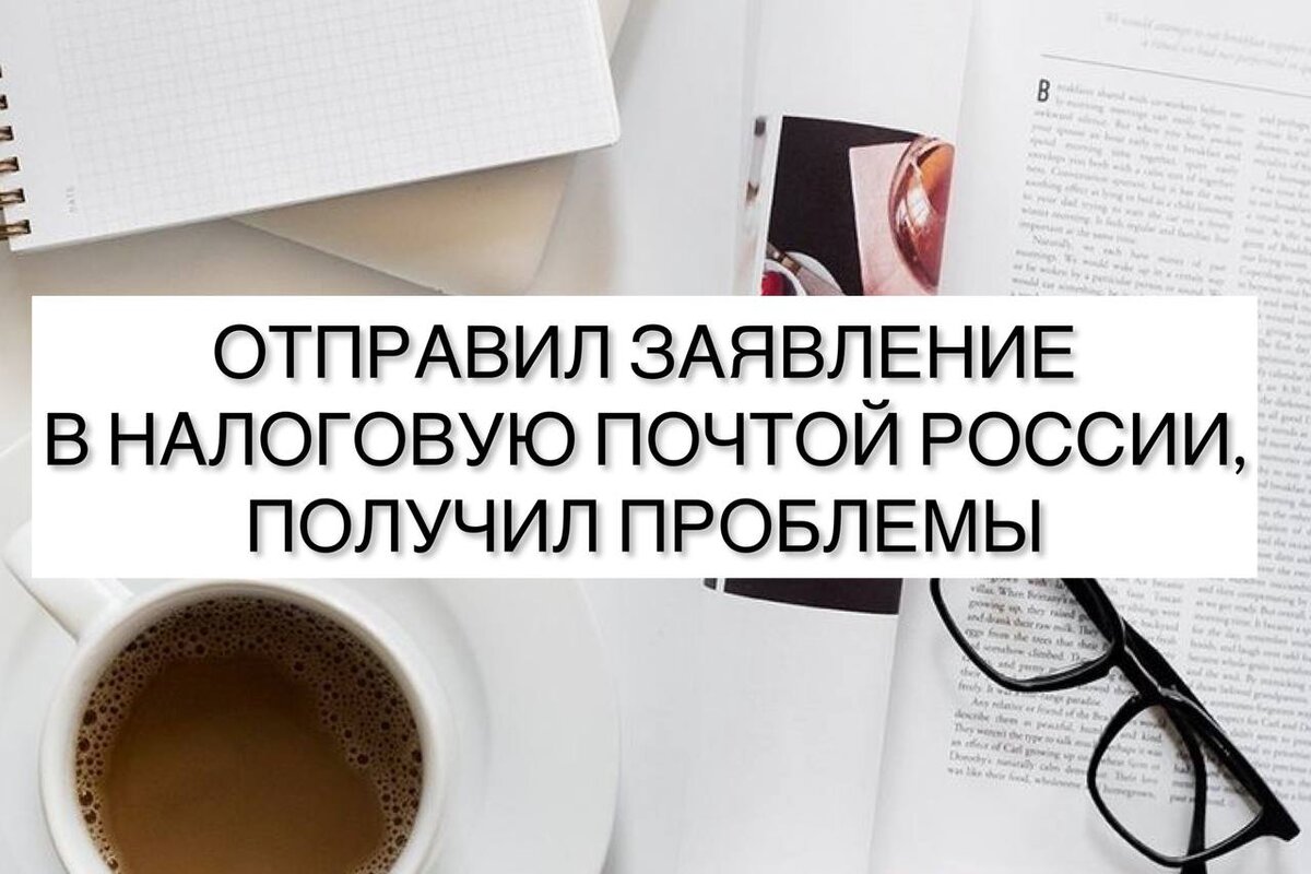 Документы в налоговую почтой. Документы в налоговую почтой