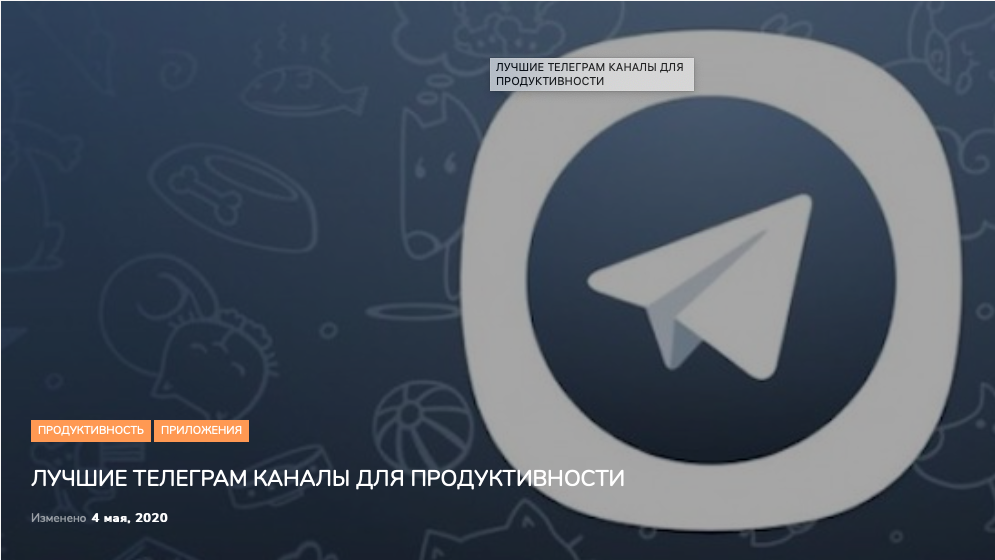 Лучшие телеграм каналы. Телеграм канал. Полезные телеграмм каналы. Телеграм лучший. Канал телеграмм для продуктивности