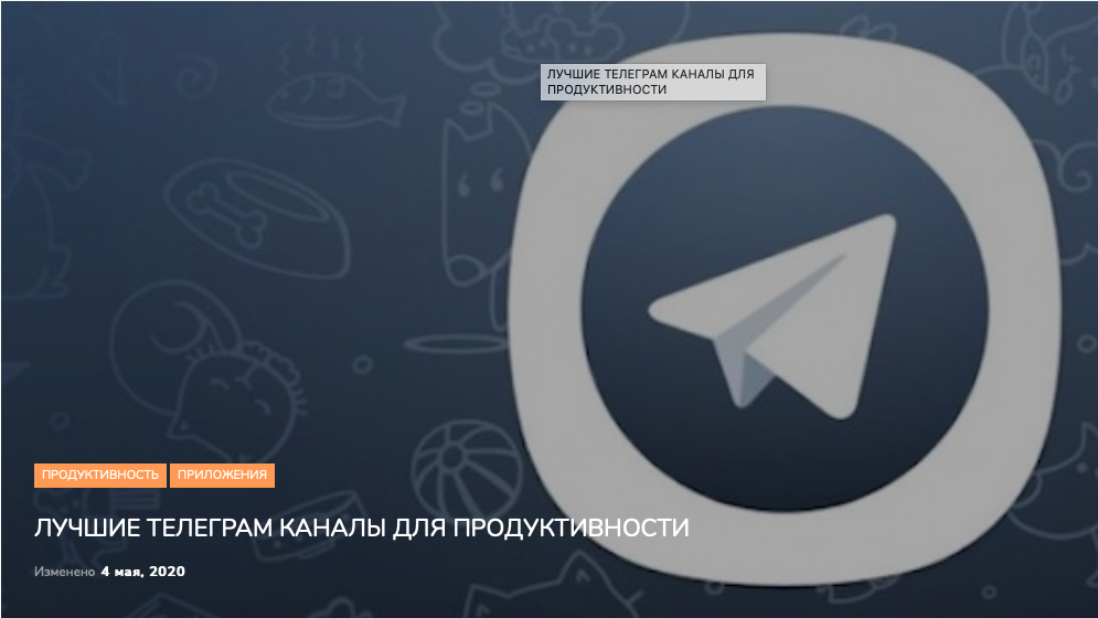 Better telegram. Телеграм канал. Полезные телеграмм каналы. Телеграм лучший. Канал телеграмм для продуктивности.