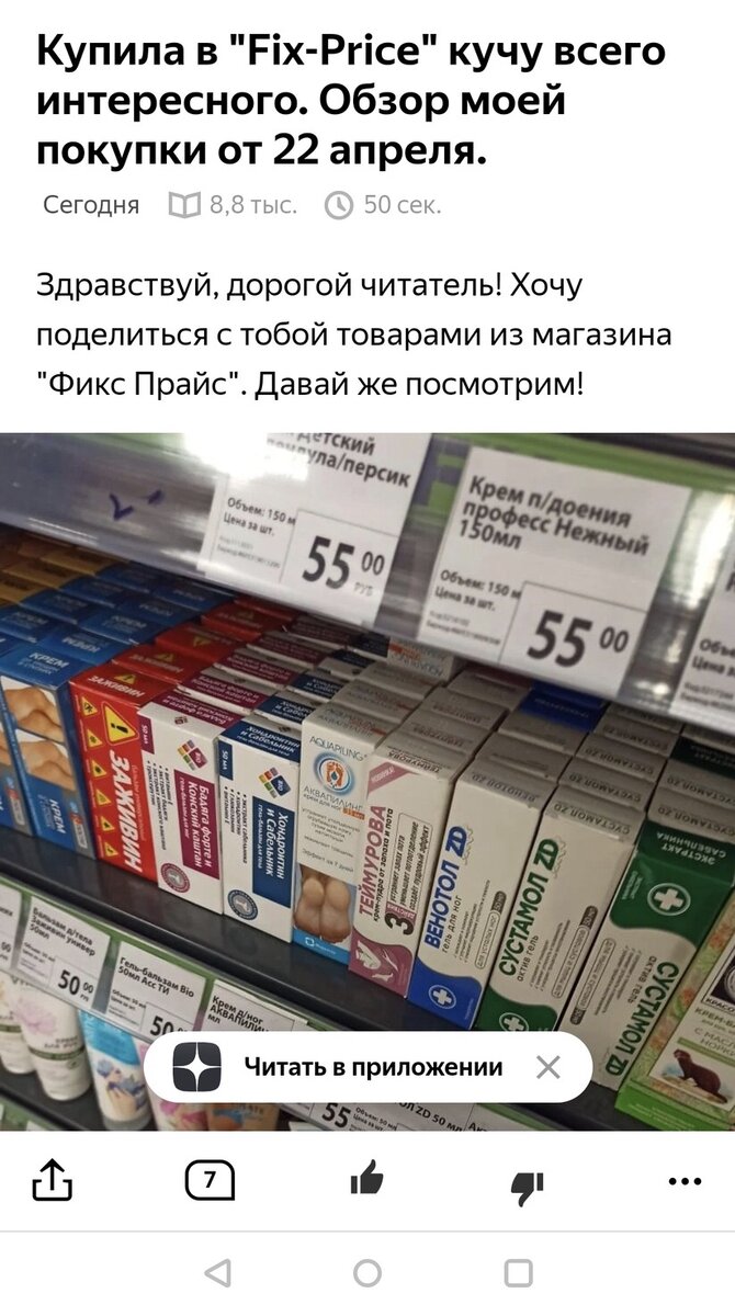 очередной набор товаров - скрин дзен