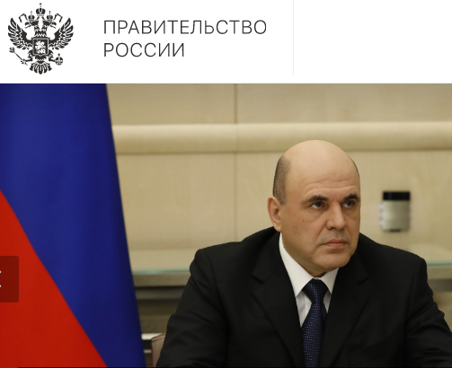 Фото: сайт Правительства России