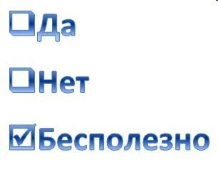 Вы так думаете?