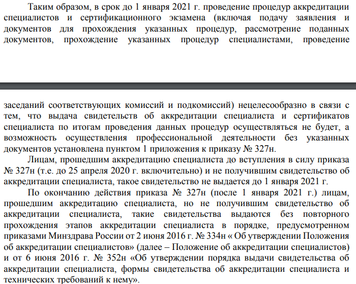 Основные моменты приказа