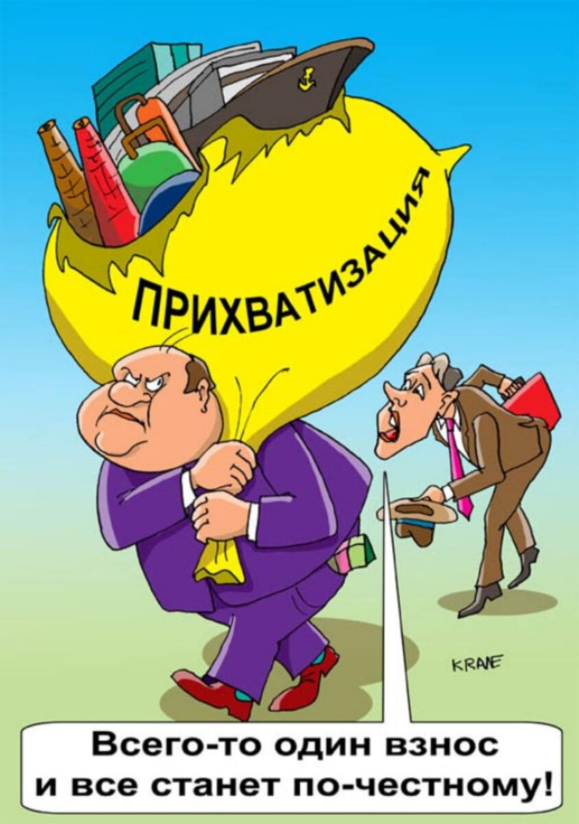 По закону лишили страну собственности.