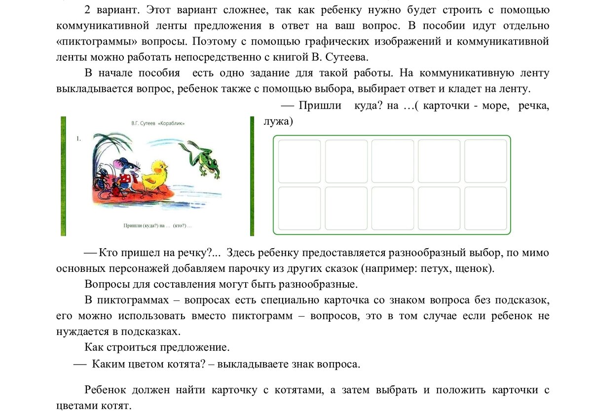 Система альтернативной коммуникации в действии. Речевая альтернативная  практика (опыт работы) | Мир-Твой | Дзен