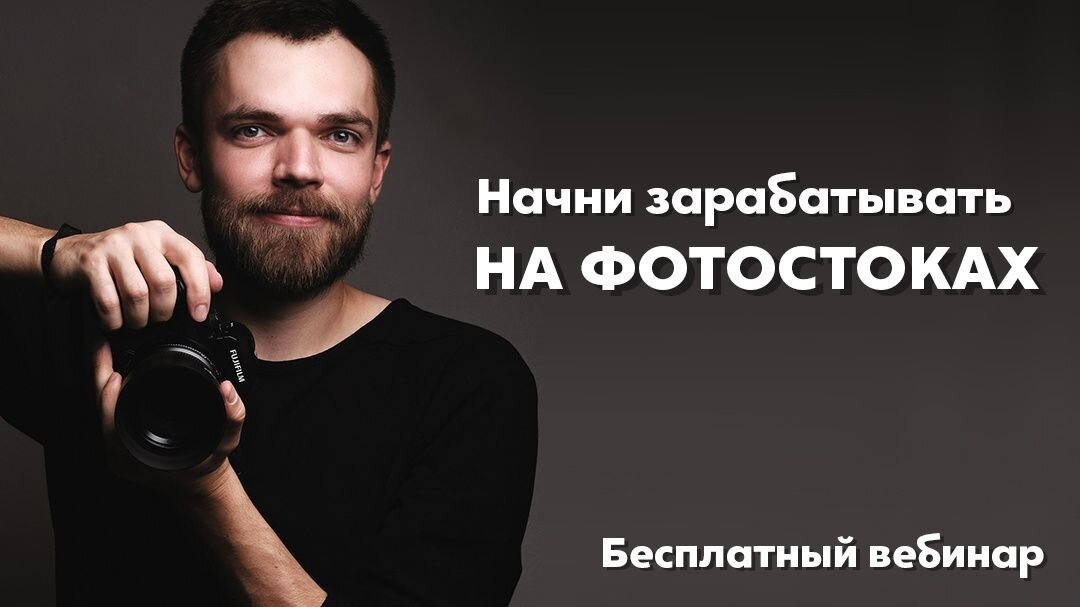 Вебинар проведет фотограф Олег Самойлов